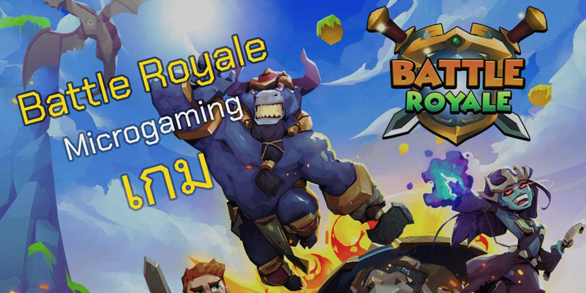 battle royale ของค่าย microgaming